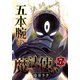 五本腕の魔法使い（1話売り） story07（白泉社） [電子書籍]