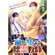幽か視るは除霊教師（1話売り）（白泉社） [電子書籍]