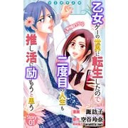 Love Jossie 乙女ゲーの世界に転生したので二度目の人生も推し活に励もうと思う story01（白泉社） [電子書籍]