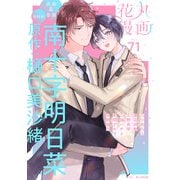 花丸漫画 Vol.71（白泉社） [電子書籍]