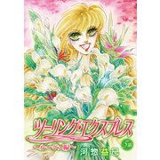 ツーリング・エクスプレス～ルージュ編～（ばら売り）第5話（白泉社） [電子書籍]