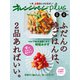 オレンジページplus 5-6月 ふだんの晩ごはんは、2品あればいい。（オレンジページ） [電子書籍]