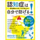 認知症は自分で防げる！～潜伏期間は20年。今なら間に合う～（オレンジページ） [電子書籍]