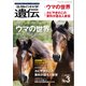生物の科学 遺伝 2019年5月発行号 Vol.73 No.3（エヌ・ティー・エス） [電子書籍]