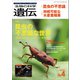 生物の科学 遺伝 2019年7月発行号 Vol.73 No.4（エヌ・ティー・エス） [電子書籍]