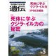 生物の科学 遺伝 2019年9月発行号 Vol.73 No.5（エヌ・ティー・エス） [電子書籍]