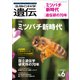 生物の科学 遺伝 2019年11月発行号 Vol.73 No.6（エヌ・ティー・エス） [電子書籍]