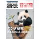 生物の科学 遺伝 2020年1月発行号 Vol.74 No.1（エヌ・ティー・エス） [電子書籍]