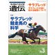生物の科学 遺伝 2020年5月発行号 Vol.74 No.3（エヌ・ティー・エス） [電子書籍]