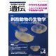 生物の科学 遺伝 2020年7月発行号 Vol.74 No.4（エヌ・ティー・エス） [電子書籍]