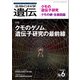 生物の科学 遺伝 2020年11月発行号 Vol.74 No.6（エヌ・ティー・エス） [電子書籍]