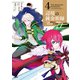 辺境の錬金術師 ～今更予算ゼロの職場に戻るとかもう無理～ 4（KADOKAWA） [電子書籍]