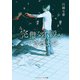 完璧な小説ができるまで（KADOKAWA） [電子書籍]