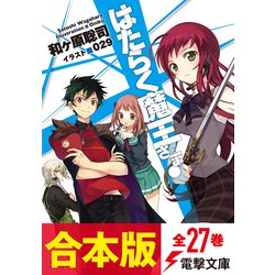 [全巻初版・特典大量] はたらく魔王さま！　全24巻セット 全巻初版・特典大量] はたらく魔王さま！ 全24巻セット - メルカリ