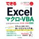 できるExcelマクロ＆VBA（インプレス） [電子書籍]