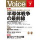 Voice 2023年7月号（PHP研究所） [電子書籍]
