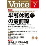 Voice 2023年7月号（PHP研究所） [電子書籍]