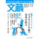文蔵 2023.7・8（PHP研究所） [電子書籍]