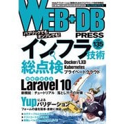 WEB＋DB PRESS Vol.136（技術評論社） [電子書籍]