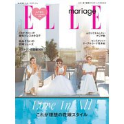 ELLE mariage（エル･マリアージュ） No.43（ハースト婦人画報社） [電子書籍]
