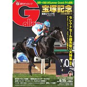 週刊Gallop（ギャロップ） 2023年6月25日号（サンケイスポーツ） [電子書籍]
