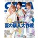CAPA（キャパ） 2023年7月号（ワン・パブリッシング） [電子書籍]