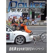 ポリスマガジン 2023年7月号（バック・アップ） [電子書籍]