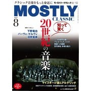 MOSTLY CLASSIC（モーストリー・クラシック） 315（神戸クルーザー） [電子書籍]