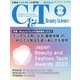 C＆T（シーアンドティー） No.196号（週刊粧業） [電子書籍]