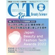 C＆T（シーアンドティー） No.196号（週刊粧業） [電子書籍]