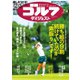 週刊ゴルフダイジェスト 2023/7/4号（ゴルフダイジェスト社） [電子書籍]