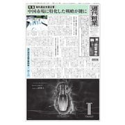 週刊粧業 第3347号（週刊粧業） [電子書籍]