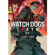 Watch Dogs Tokyo 1巻（新潮社） [電子書籍]
