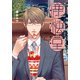 鹿楓堂よついろ日和 18巻（新潮社） [電子書籍]