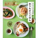 はじめてなのに現地味 おうちタイごはん（主婦の友社） [電子書籍]