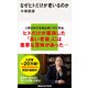 なぜヒトだけが老いるのか（講談社） [電子書籍]
