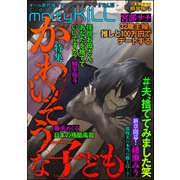comic meltyKILL Vol.15（ぶんか社） [電子書籍]