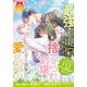 最強辺境伯さま（※ただし、DTヘタレです！？）は捨てられ令嬢をひたすら真摯に愛したい（プランタン出版） [電子書籍]