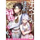 キスしてイチャつかないと出られないシンデレラ迷宮で因縁の騎士団長と初恋をやり直します！（プランタン出版） [電子書籍]