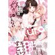 抱けど暮らせど「好き」が言えない【電子限定漫画付き】（ブライト出版） [電子書籍]