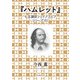 ハムレット（学術研究出版） [電子書籍]