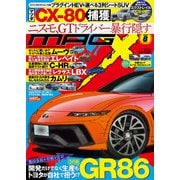 ニューモデルマガジンX 2023年8月号（ムックハウス） [電子書籍]