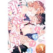 トロける溺愛シュガー hug.1（英和出版社） [電子書籍]