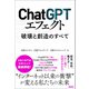 ChatGPTエフェクト 破壊と創造のすべて（日経BP社） [電子書籍]