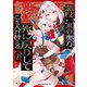 悪役一家の奥方、死に戻りして心を入れ替える。 （2）（KADOKAWA） [電子書籍]