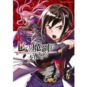 七つの魔剣が支配する （7）（KADOKAWA） [電子書籍]