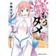優良物件もうダメ荘 ～風呂、トイレと天使は共同です～ （1）（KADOKAWA） [電子書籍]