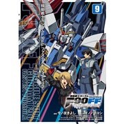 機動戦士ガンダムF90FF（9）（KADOKAWA） [電子書籍]