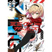ミミクリー・ガールズ （1）（KADOKAWA） [電子書籍]