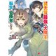 異世界最強の大魔王、転生し冒険者になる6（KADOKAWA） [電子書籍]